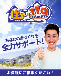 住まいの119のSNS総フォロワーが5万人を突破
