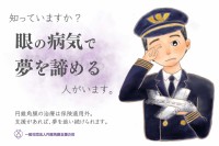 未成年円錐角膜患者への治療費支援クラウドファンディング、支援総額200万円突破