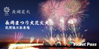 長岡まつり大花火大会、民間協力駐車場で来場者受け皿を拡大