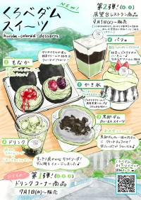 黒部ダムをイメージした新作スイーツ5種、大町市で7月1日より販売開始