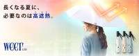 猛暑対策に！遮熱性最高ランク「S65+」の『weer Lite 遮熱日傘』が7月1日発売