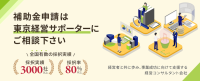 東京経営サポーター、デジタル化・AI導入補助金2026で44件の採択支援実績を達成