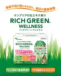 ケンプリアが調剤薬局専売の青汁「リッチグリーン ウェルネス」を7月1日に発売