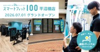 「スマートフィット100」横浜平沼橋店、7月1日にグランドオープン！無料パーソナルで習慣化をサポート