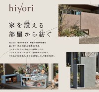 トーシンコーポレーションが提案する庭での新しい過ごし方、エクステリア新アイテム「hiyori」シリーズ販売開始