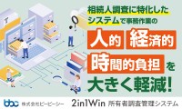 「2in1Win」導入で市原市固定資産税課の時間外勤務が約88%削減