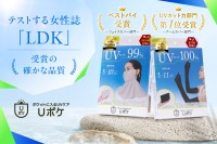 UV対策ブランド「Uポケ」が雑誌『LDK』2026年7月号でダブル受賞
