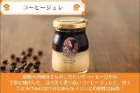 倉敷プリンで夏の贅沢を　倉敷天領珈琲とのコラボ「コーヒージュレプリン」が登場
