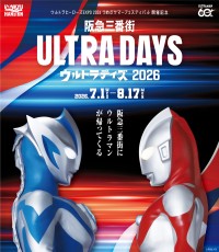 阪急三番街で夏休みイベント「ULTRA DAYS」開催