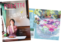 秩父鉄道情報誌「PALETTE」2026年7月号、寄居町の夏を満喫する特集で発行