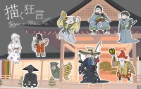 狂言の魅力を伝えるWebコラム「描く狂言」が完結、全編公開