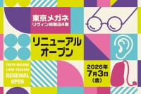 東京メガネ リヴィン田無店、7月3日にリニューアルオープン 「普段使いの上質店」へ進化