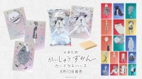 米津玄師のかいじゅうたちがカードに、カードウエハースが8月10日発売