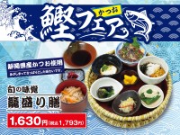 そば・うどん専門店「清修庵」季節限定メニュー『かつおの籠盛り膳』、販売期間を延長