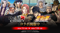 終末のワルキューレDOJとアニメ北斗の拳がコラボ開催
