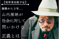 哲学者・山内雁琳の初著作刊行へ、クラウドファンディングとトークライブを実施