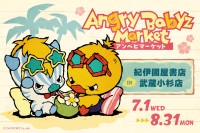 紀伊國屋書店 武蔵小杉店で「アンベビマーケット」開催