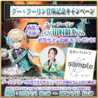 スマホRPG「天空のアムネジア」で新英雄クー・フーリン登場記念キャンペーン開催