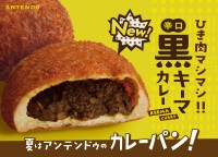 アンテンドゥが7月の新作を発表、ひき肉マシマシのカレーパンや人気バナナブレッドが登場