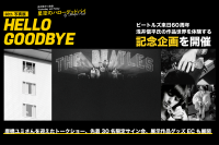 写真展「星空のハローグッドバイ 浅井愼平写真展」が日本橋三越本店で開催