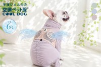 愛犬の夏を快適にサポートする「空調ペット服」2026年モデルが発売