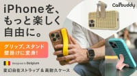 ベルギー発のiPhoneケース「Callbuddy」が日本上陸