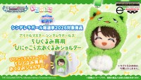アイドルマスター シンデレラガールズのちびぐるみ専用ぴにゃこら太おくるみショルダーが登場