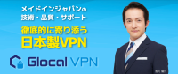 固定IPサービス「Glocal VPN」の導入企業が1,800社を突破