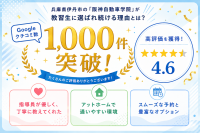 阪神自動車学院がGoogleマップのクチコミ1,000件を突破