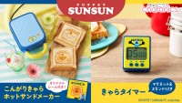 パペットスンスンのキャラクター家電が登場