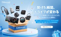 OttocastがAmazon Prime Dayで全商品最大50％OFFセールを開催