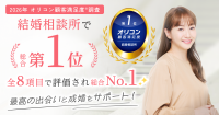 結婚相談所サンマリエが2026年オリコン顧客満足度調査で総合1位を獲得
