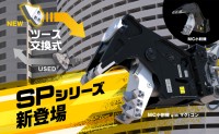 タグチ工業がボルトオン式ツース搭載の小割機を発売、現場作業の効率化へ