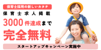 保育士求人サービス「ジブンic」がスタートアップキャンペーンを開始