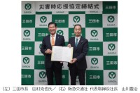 阪急交通社が兵庫県三田市と災害時支援協定を締結
