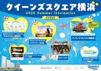 クイーンズスクエア横浜で多彩な夏のイベント開催