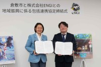 倉敷市と株式会社ENGIが地域振興の包括連携協定を締結