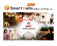 UCCコーヒー博物館がリニューアルオープンに合わせチケット管理システムを導入