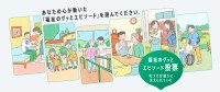 福祉職への感謝を伝える「気づけば誰かに支えられていた」都民投票が開始