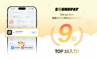 音楽リワードアプリ「SOUNDPAY」が日本App Store無料ランキングでTOP10入り