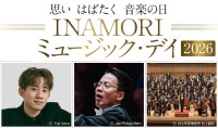 京都で響き合う音楽の祭典「INAMORI ミュージック・デイ 2026」開催