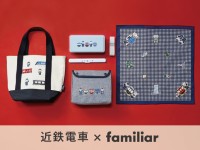 近鉄観光特急とファミリアがコラボしたオリジナルグッズ第4弾が登場