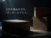 宅配便に特化した強化ダンボール「ダンボールプラス」がクラウドファンディングを開始