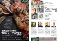 沖縄県立芸術大学で陶板レリーフの可能性を探るシンポジウム開催