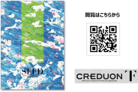 教職員向け情報サイト「CREDUON FOR TEACHERS」の2025年度アニュアルレポート「SEED」公開