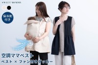 完売必至の「空調ママベスト」が7月に再入荷