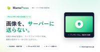 ブラウザで完結する画像圧縮ツール「MamePress」がiPhoneのHEIC形式とPWAに対応