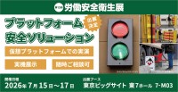 ジャロックが「第13回 労働安全衛生展」に出展、物流現場の安全ソリューションを実演