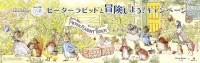 ピーターラビット生誕160周年記念キャンペーンが東急線沿線で展開