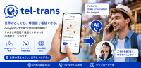 株式会社C&Tが国際モダンホスピタルショウ2026でAI通訳電話システムを展示
